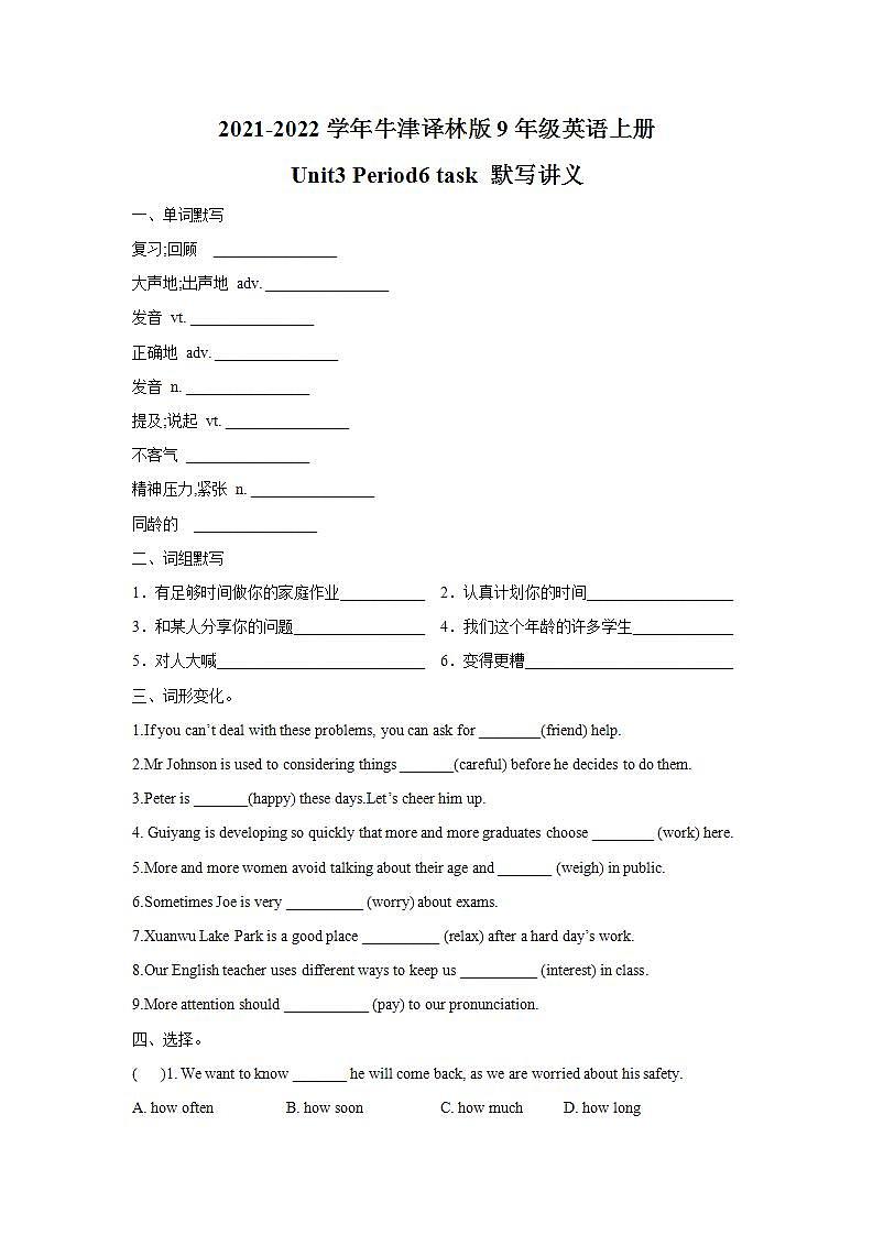 Unit3 Period6 Task 默写讲义 2021-2022学年牛津译林版九年级英语上册(word版含答案)练习题01