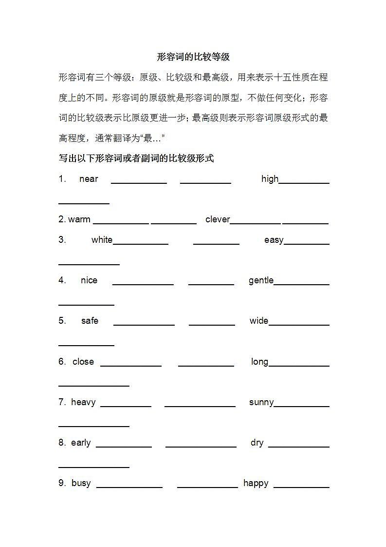 形容词比较级最高级单词练习（后附常见表格）第1页