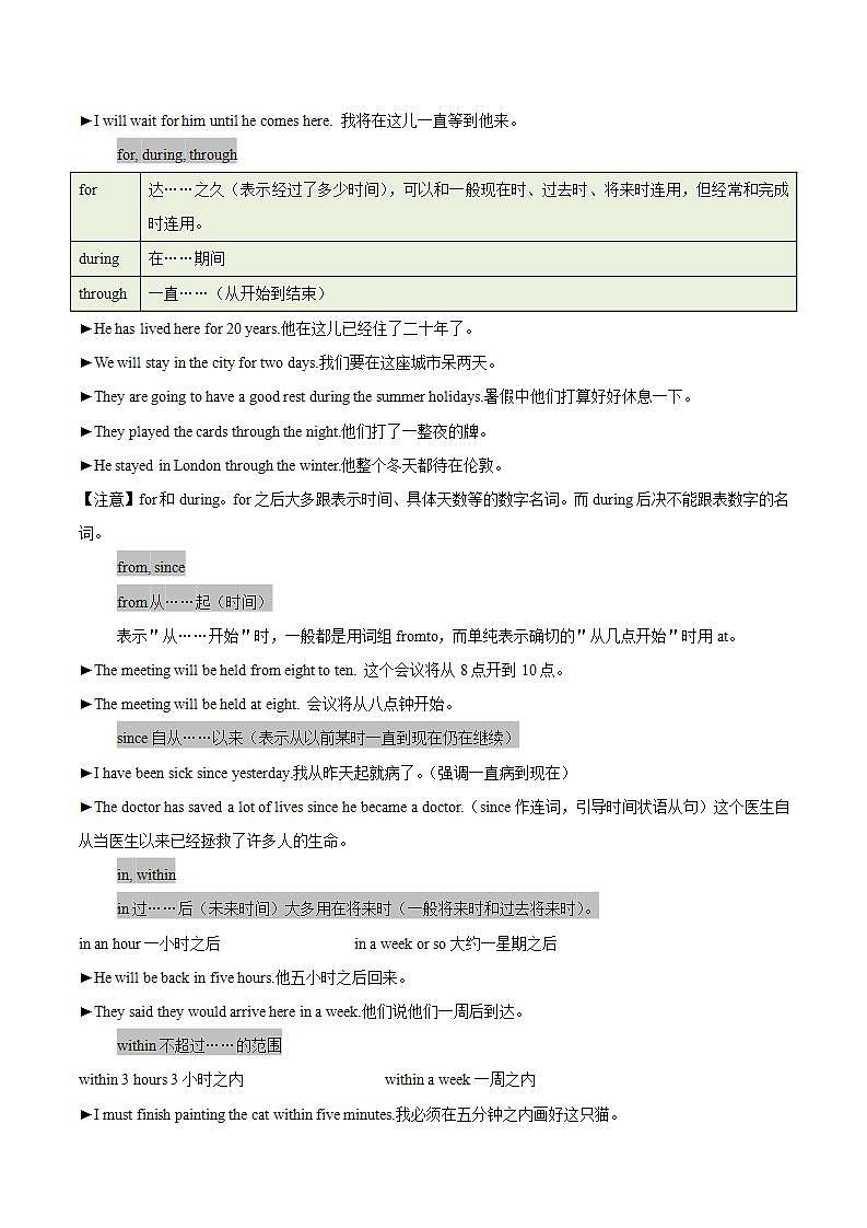 备战2022 中考英语 导练案 考点06 介词和介词短语学案03
