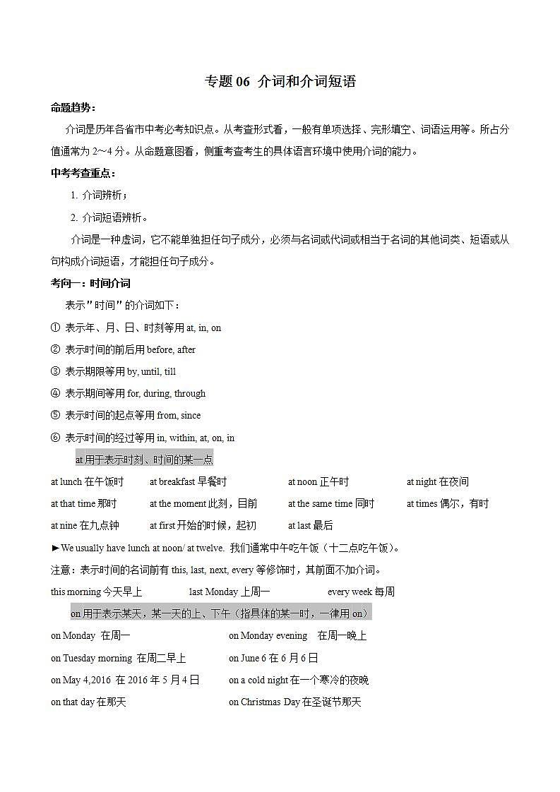 备战2022 中考英语 导练案 考点06 介词和介词短语学案01