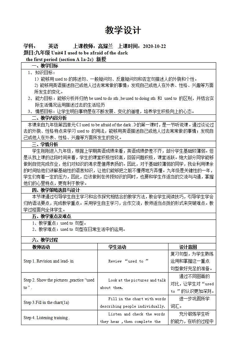 Unit 4 I used to be afraid of the dark. Section A（1a-2c）教案第1页