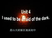 Unit 4  I used to be afraid of the  dark.课件PPT