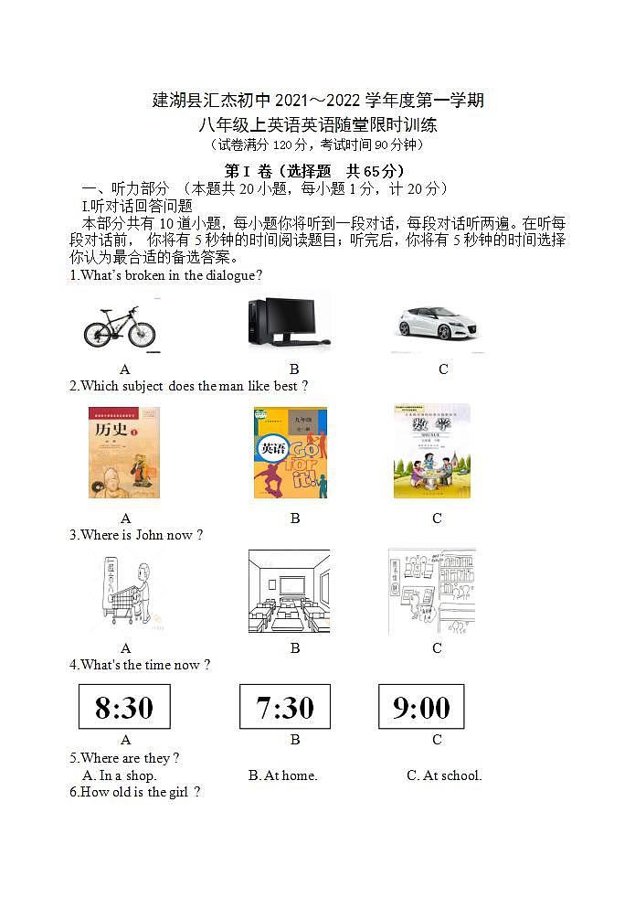 江苏省盐城市建湖县汇杰初级中学2021-2022学年八年级10月月考英语【试卷+答案】01
