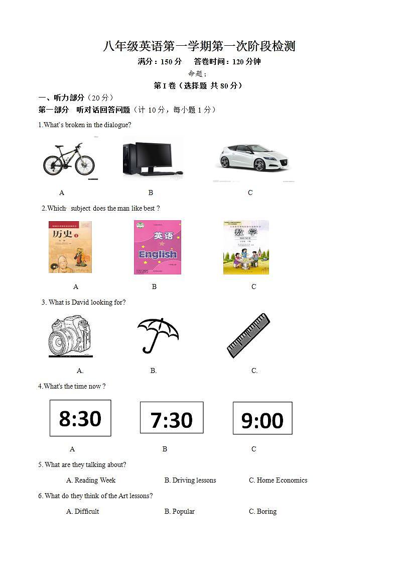 江苏省海安市白甸镇初级中学2021-2022学年八年级10月月考英语【试卷+答案】第1页