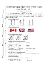 江苏省连云港市灌南县扬州路实验学校2021-2022学年八年级上学期第一次检测英语试题A卷【试卷+答案】