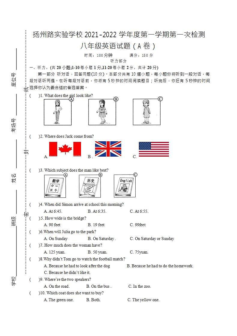江苏省连云港市灌南县扬州路实验学校2021-2022学年八年级上学期第一次检测英语试题A卷【试卷+答案】第1页