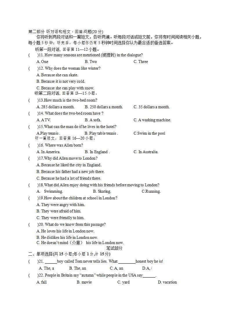 江苏省连云港市灌南县扬州路实验学校2021-2022学年八年级上学期第一次检测英语试题A卷【试卷+答案】第2页