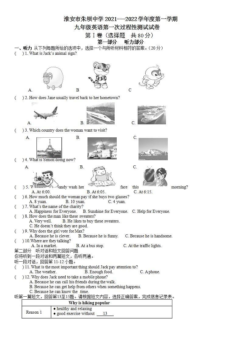 江苏省淮安市黄集朱坝中学2021-2022学年上学期第一次过程性测试试卷九年级英语【试卷+答案】第1页