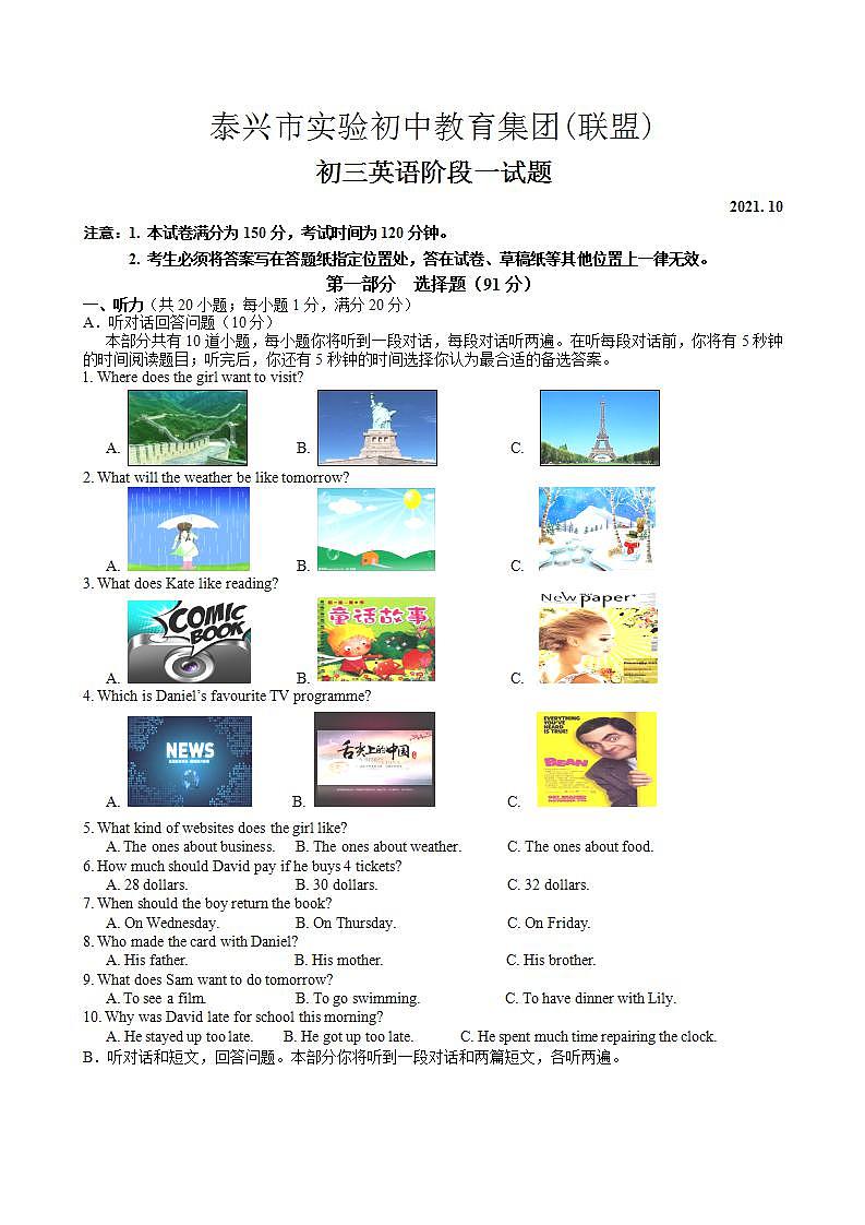 江苏省泰州市泰兴市实验初中教育集团2021-2022学年上学期九年级英语阶段考试【试卷+答案】01