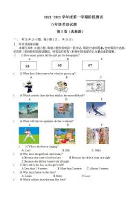 江苏省盐城市东台市四联盟2021-2022学年八年级上学期第一次阶段测试英语【试卷+答案】