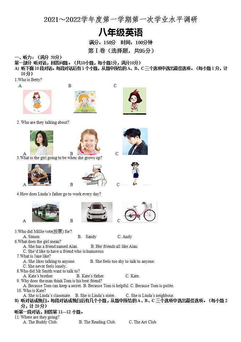 江苏省连云港市灌南县新知双语学校2021-2022学年八年级上学期第一次学业水平调研英语【试卷+答案】01