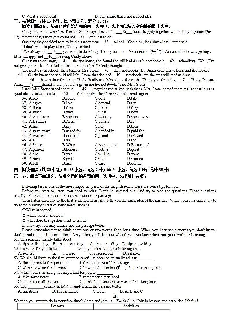 江苏省连云港市灌南县新知双语学校2021-2022学年八年级上学期第一次学业水平调研英语【试卷+答案】03