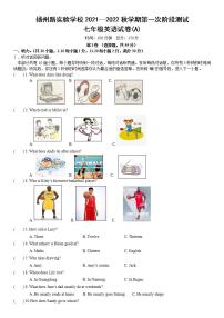 扬州路实验学校2021-2022秋学期第一次阶段测试七年级英语A卷【试卷+答案】