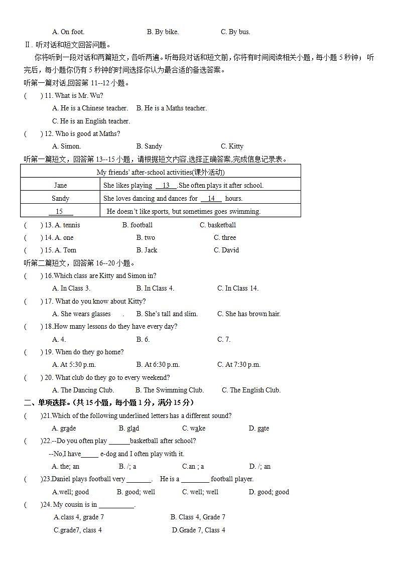 扬州路实验学校2021-2022秋学期第一次阶段测试七年级英语A卷【试卷+答案】第2页