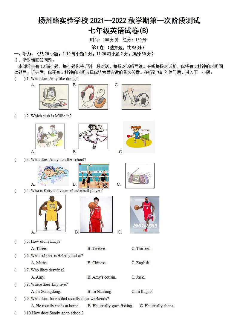扬州路实验学校2021-2022秋学期第一次阶段测试七年级英语试题B卷【试卷+答案】第1页