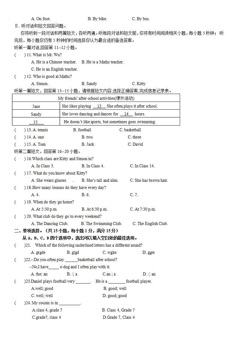 扬州路实验学校2021-2022秋学期第一次阶段测试七年级英语试题B卷【试卷+答案】第2页
