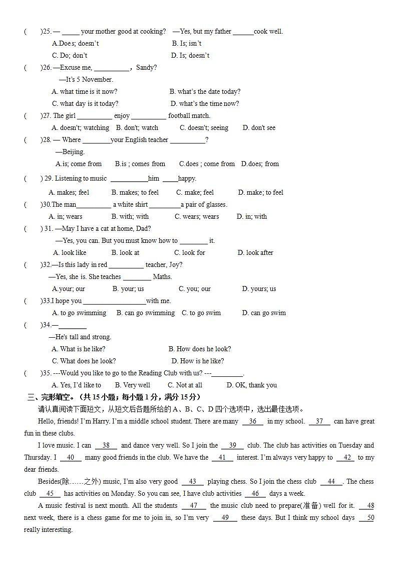 扬州路实验学校2021-2022秋学期第一次阶段测试七年级英语试题B卷【试卷+答案】第3页
