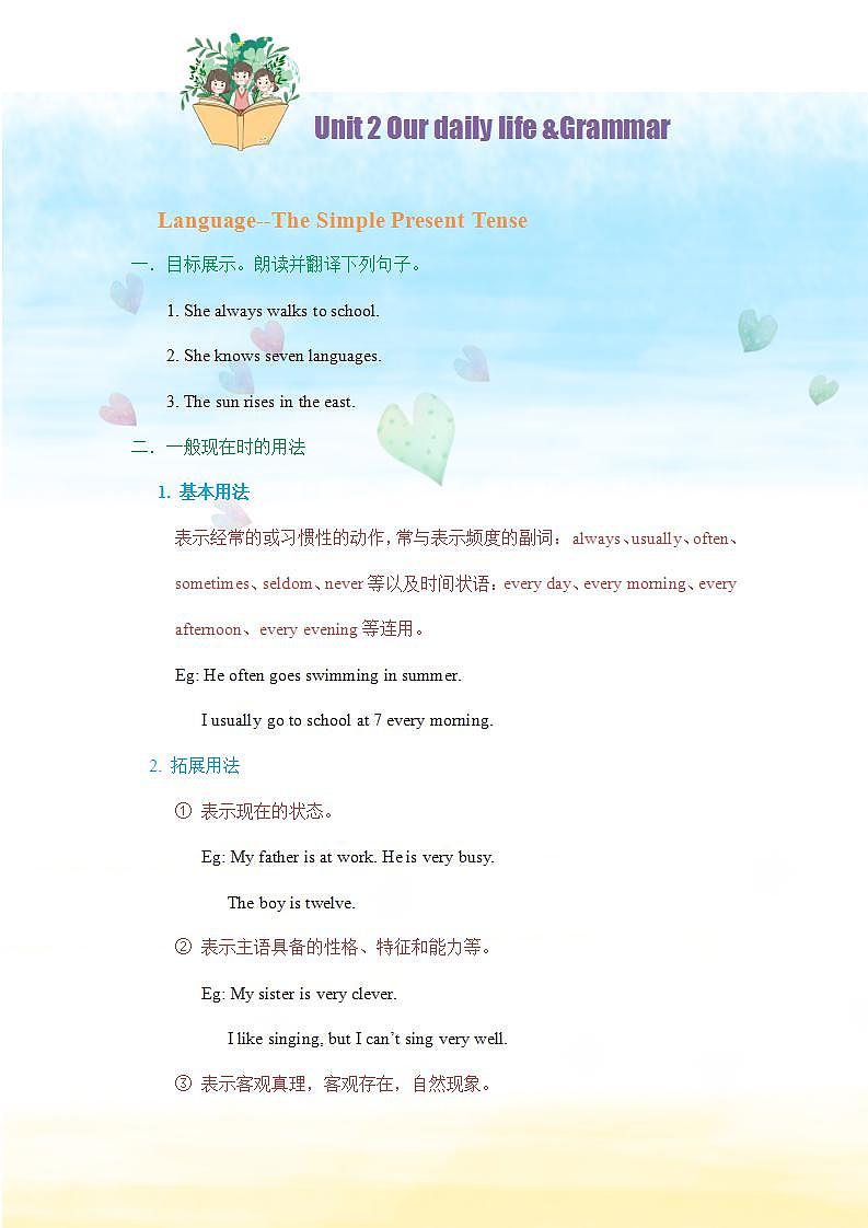 沪教牛津英语 七年级上册  Unit 2 Our daily life &grammar学案第1页