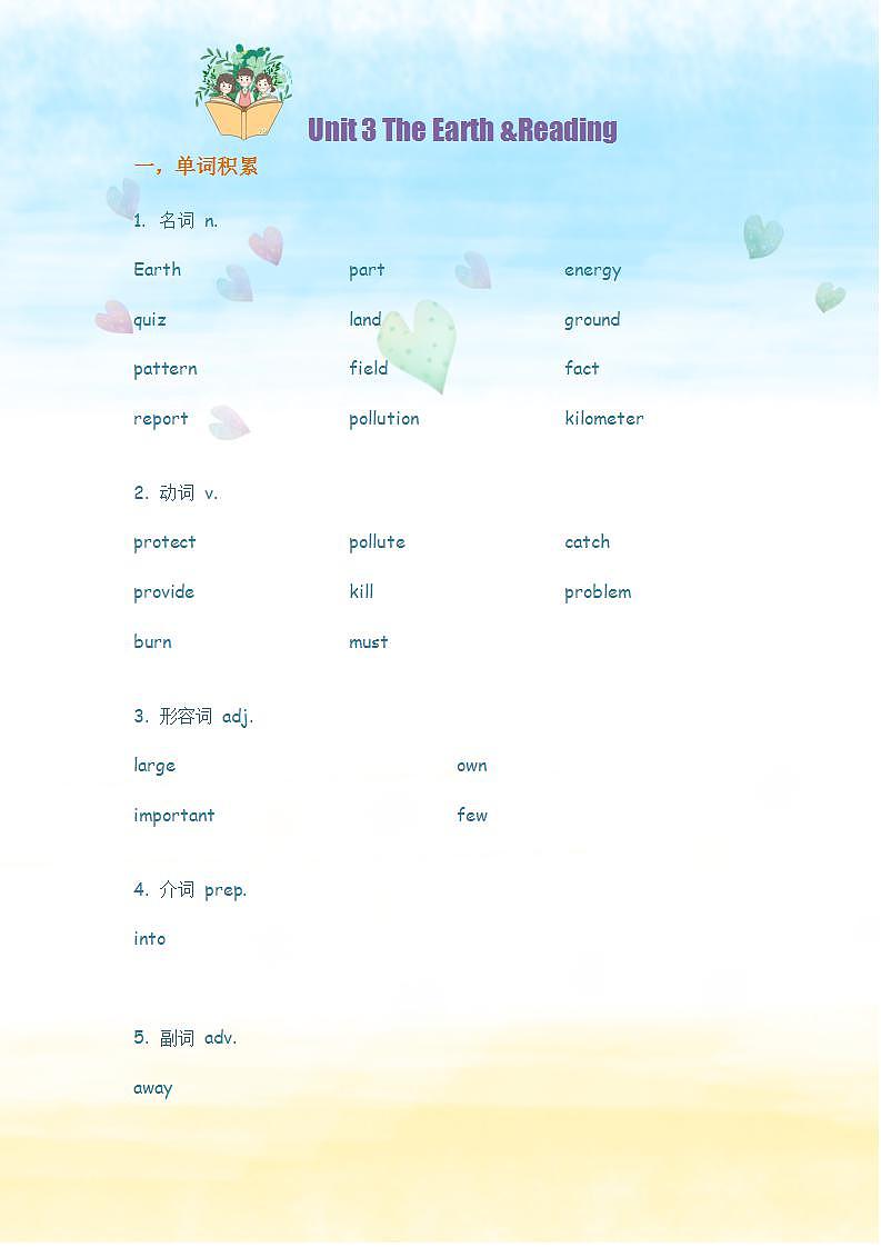 沪教牛津英语 七年级上册  Unit 3 the earth &reading学案01