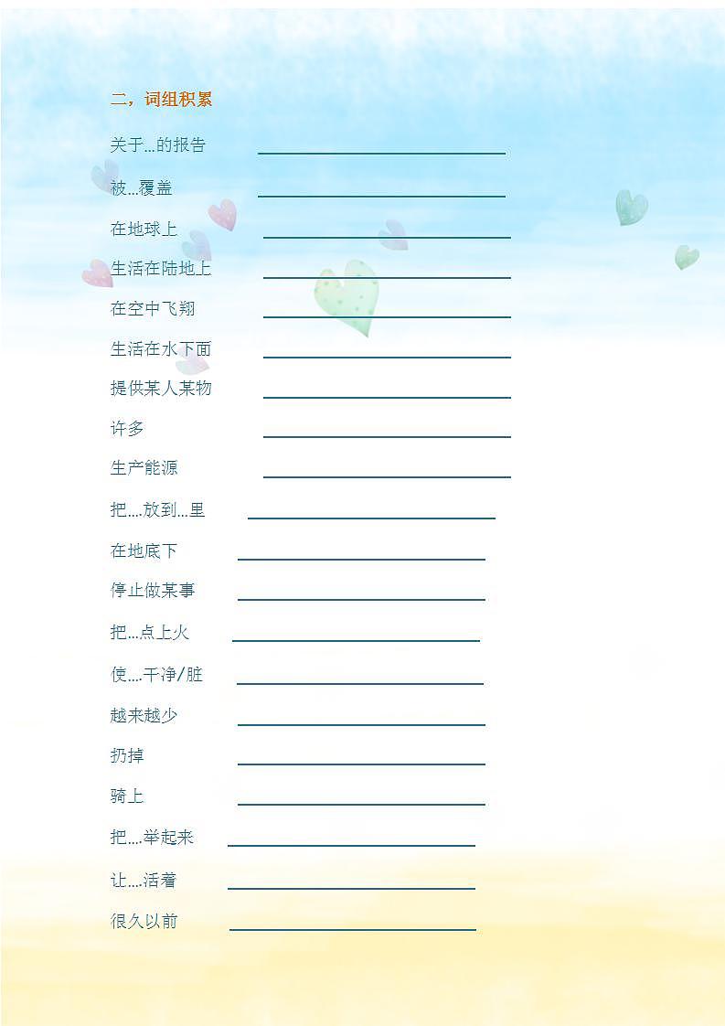 沪教牛津英语 七年级上册  Unit 3 the earth &reading学案02