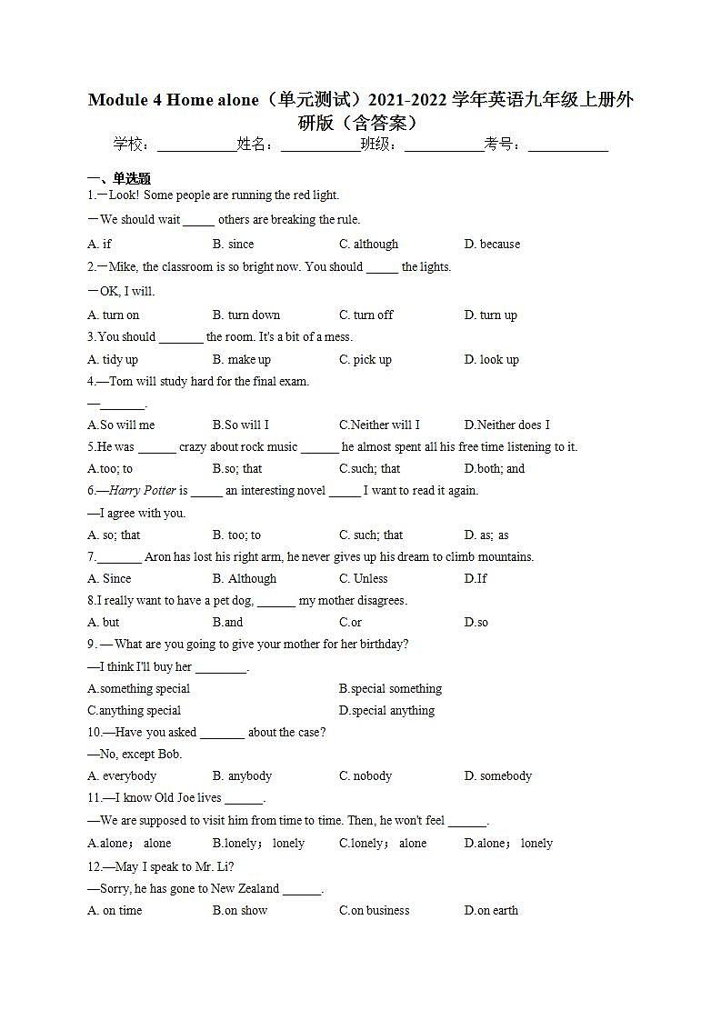 Module 4 Home alone（单元测试）2021-2022学年英语-九年级上册外研版(word版含答案)第1页