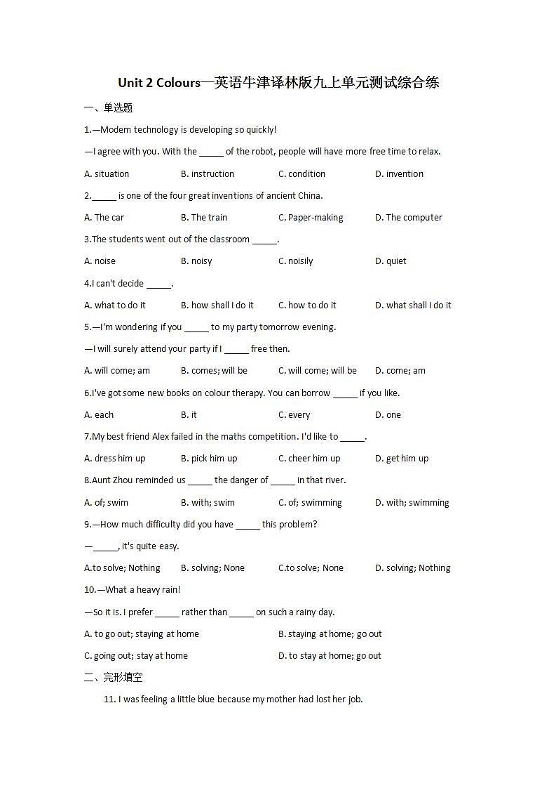 Unit 2 Colours单元测试综合练2021-2022学年牛津译林版英语九年级上册(word版含答案)第1页