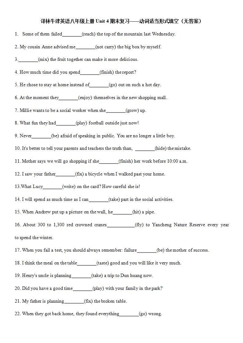 译林牛津英语八年级上册Unit 4期末复习——动词适当形式填空（无答案） - 副本第1页
