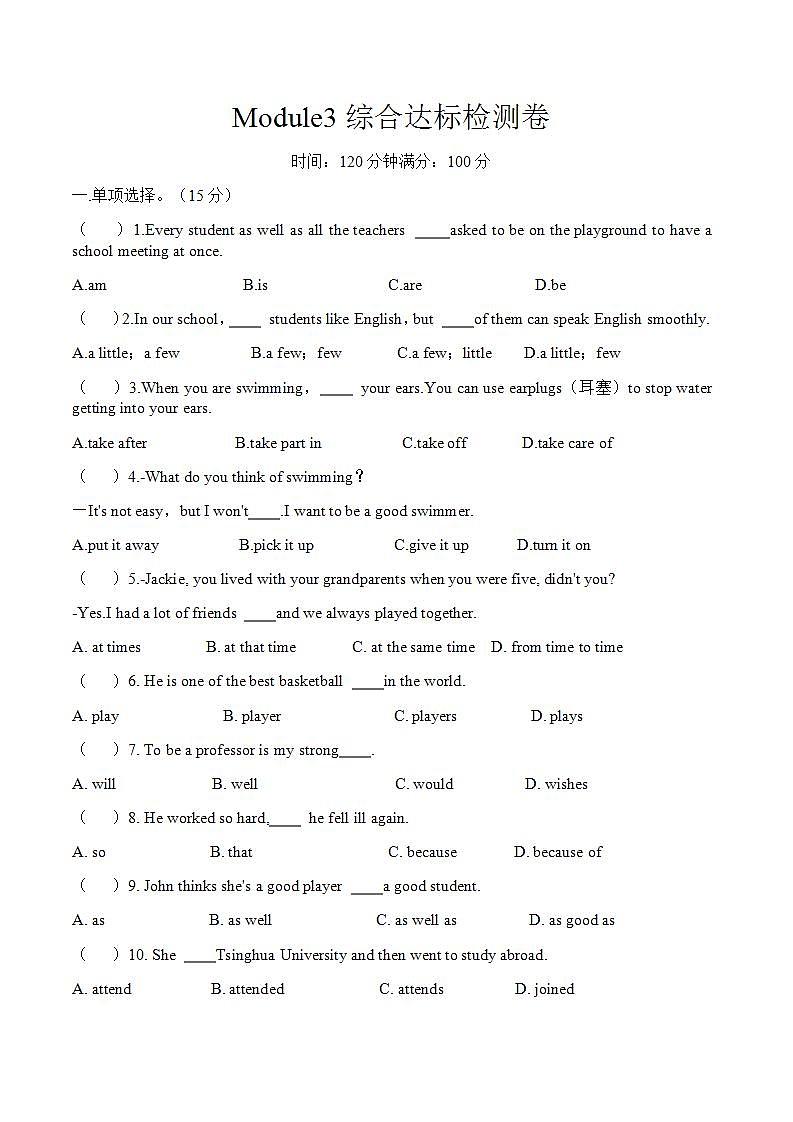 Module3综合达标检测卷2021-2022学年外研版九年级英语上册(word版含答案)01