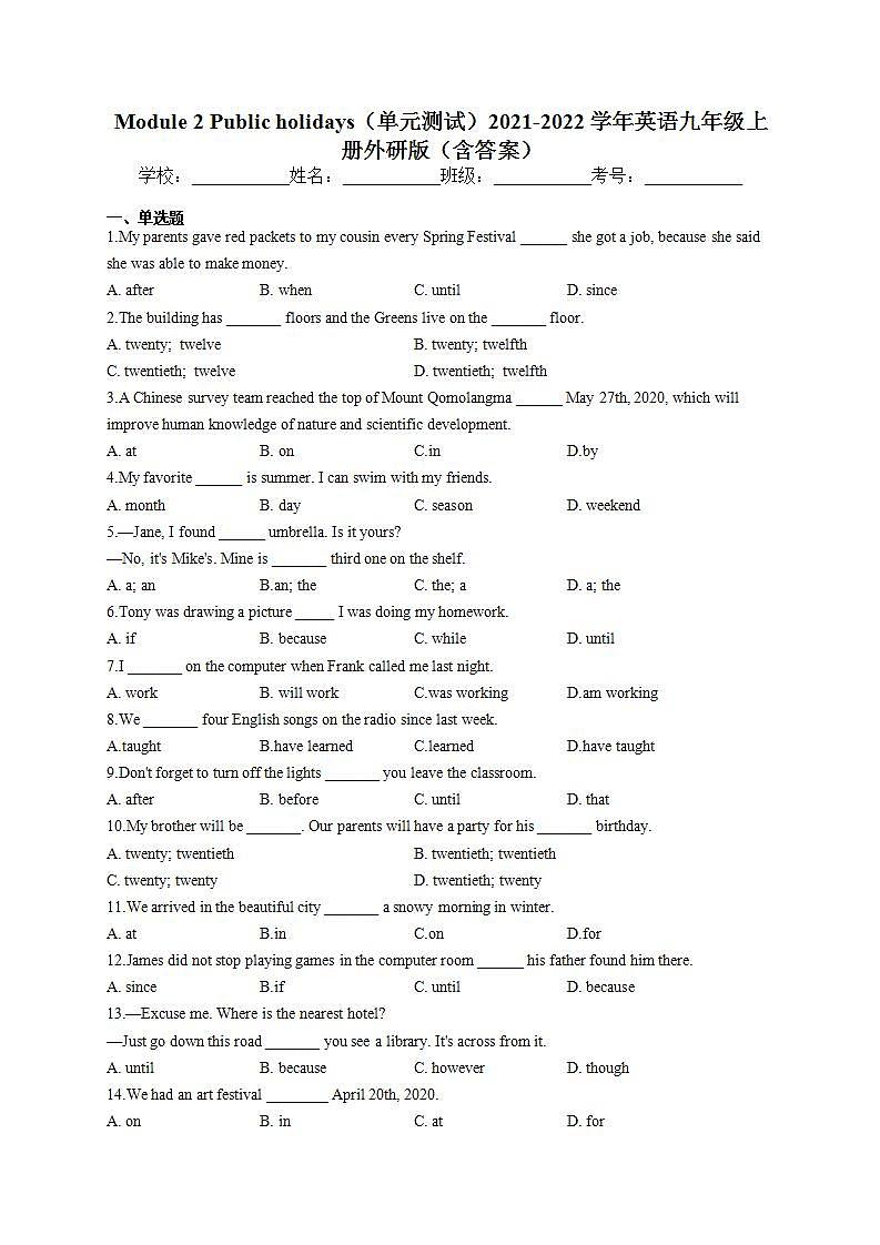 Module 2 Public holidays（单元测试）2021-2022学年外研版英语九年级上册(word版含答案)01