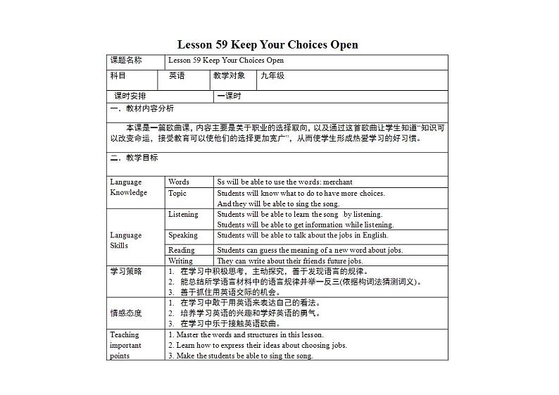 冀教版英语九年级下册 Lesson 59 Keep Your Choices Open课件+教案+教学设计01