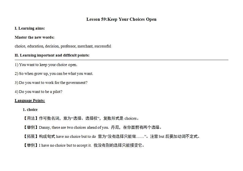 冀教版英语九年级下册 Lesson 59 Keep Your Choices Open课件+教案+教学设计01
