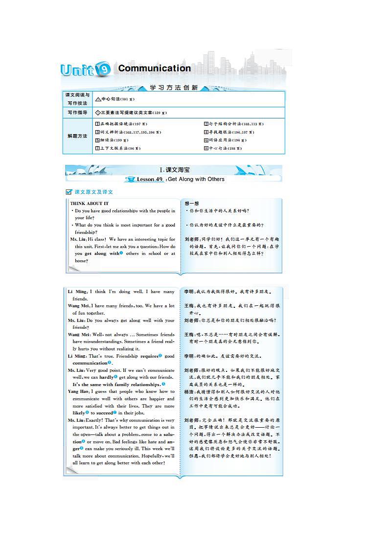 教材原文及译文第1页