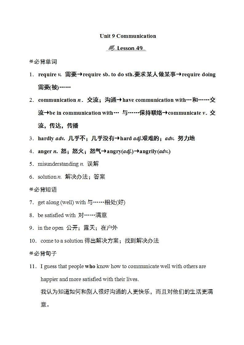 单元知识点归纳第1页