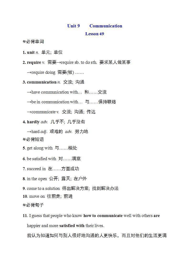 单元词句梳理第1页