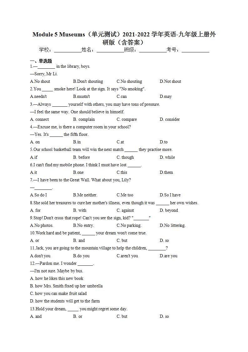 Module 5 Museums（单元测试）2021-2022学年英语--九年级上册外研版 (word版含答案)01