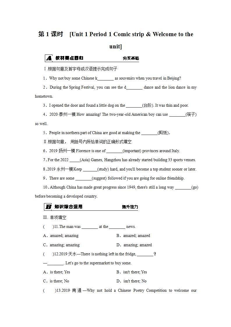 牛津译林版9B unit1  Comic strip & Welcome to the unit课件+教案+音频+课时练01