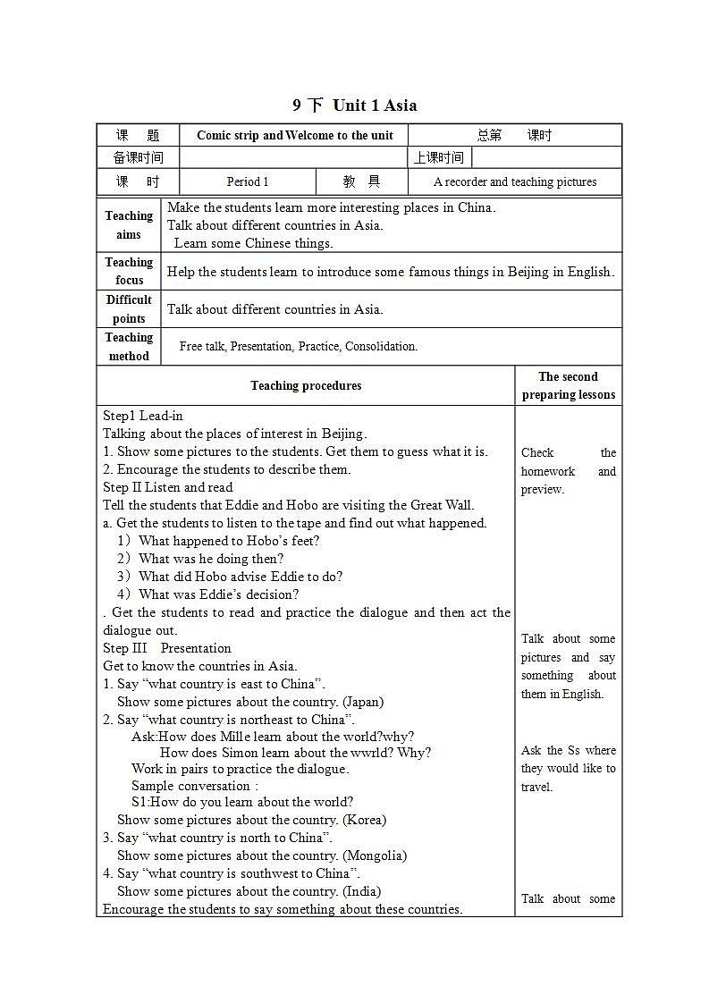 牛津译林版9B unit1  Comic strip & Welcome to the unit课件+教案+音频+课时练01