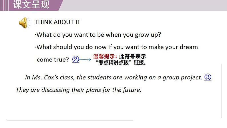 冀教版英语九年级下册 Lesson 55 Look into the Future课件+教案+教学设计04