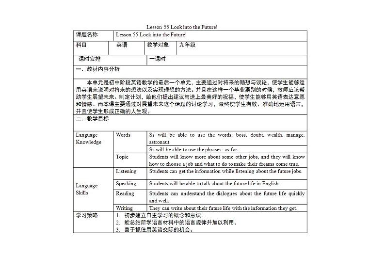 冀教版英语九年级下册 Lesson 55 Look into the Future课件+教案+教学设计01