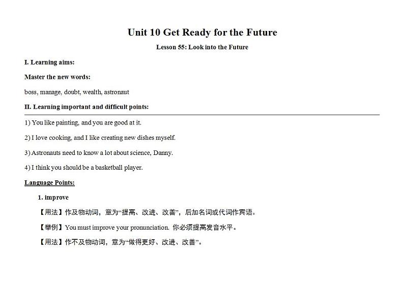 冀教版英语九年级下册 Lesson 55 Look into the Future课件+教案+教学设计01