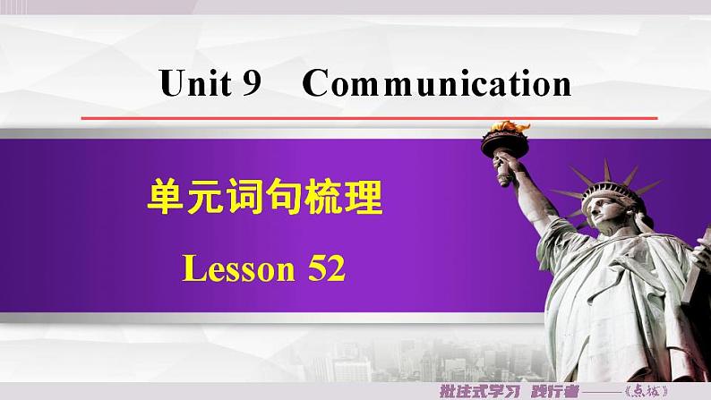 词句梳理 Lesson 52第1页