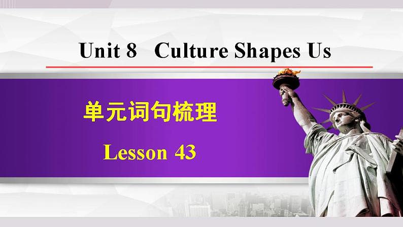 词句梳理 Lesson 43第1页