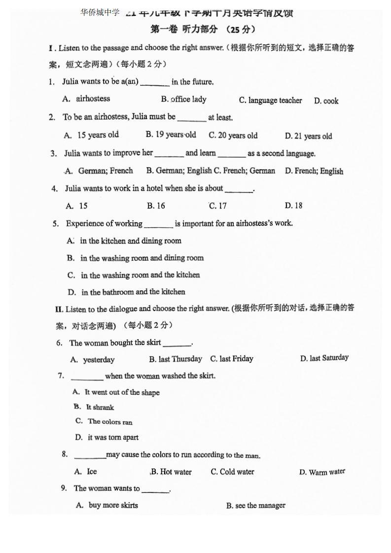 2021年深圳华侨城中学九年级9月秋级英语月考试卷01
