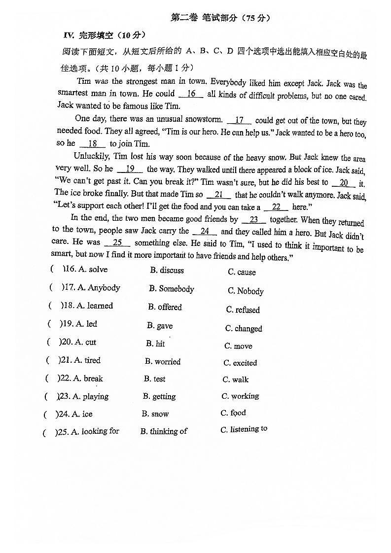 2021年深圳华侨城中学九年级9月秋级英语月考试卷03