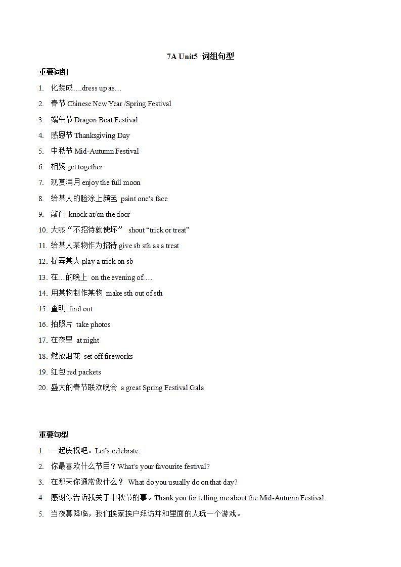 Unit5课课练词组句型默写版2021-2022学年牛津译林版七年级英语上册(word版无答案)01