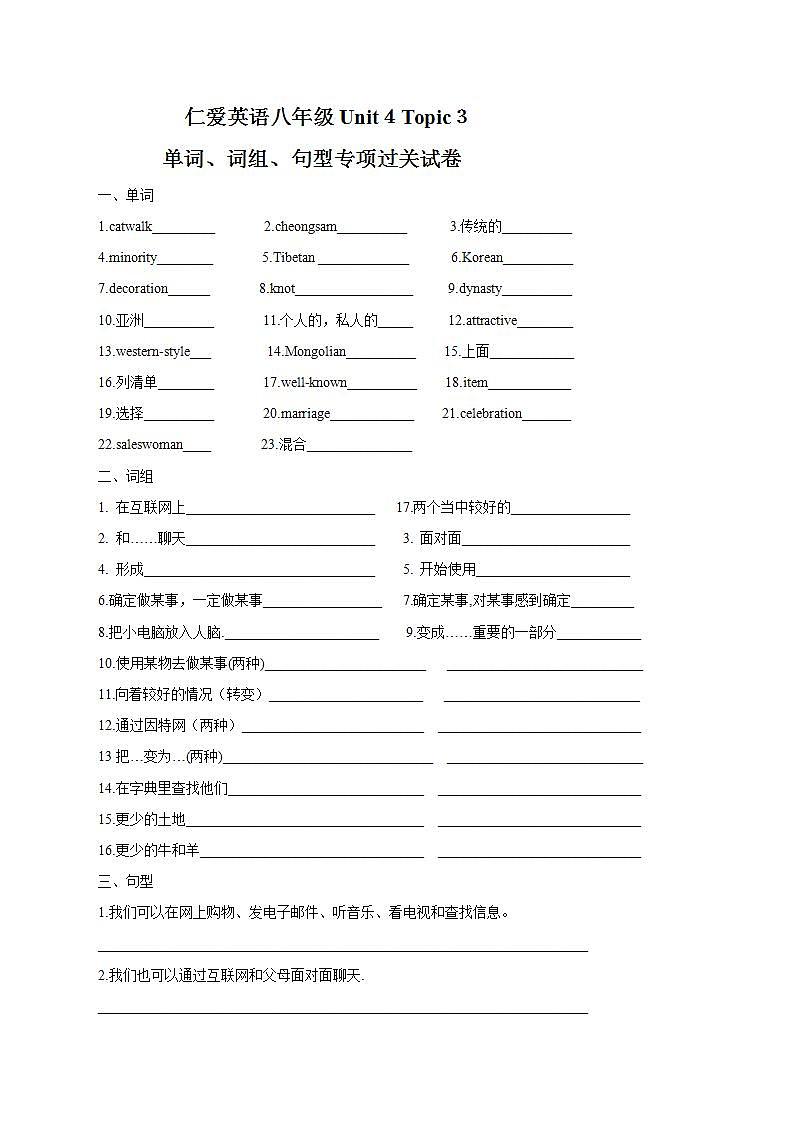 Unit4 Topic3单词、词组、句型专项过关试卷2021-2022学年仁爱版英语八年级上册(word版含答案)01
