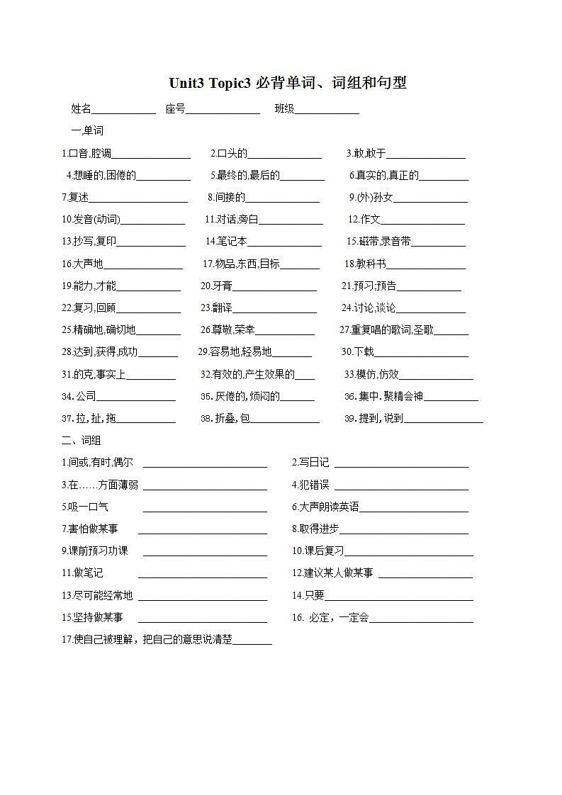 Unit3 Topic3单词、词组、句型专项过关试卷2021-2022学年仁爱版英语九年级上册(word版含答案)01