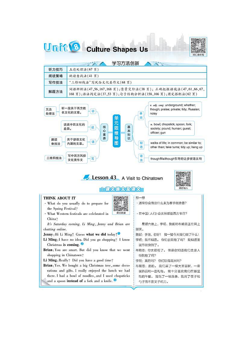 冀教版英语九年级下册 Unit 8 Review课件+语法+原文翻译+写作+知识梳理+音频+拓展资料01