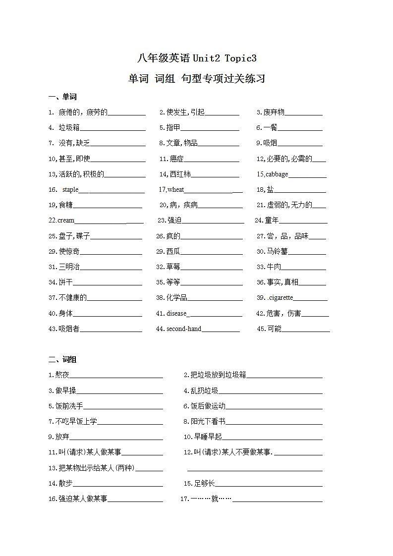 Unit2 Topic3单词、词组、句型专项过关试卷2021-2022学年仁爱版英语八年级上册(word版含答案)第1页