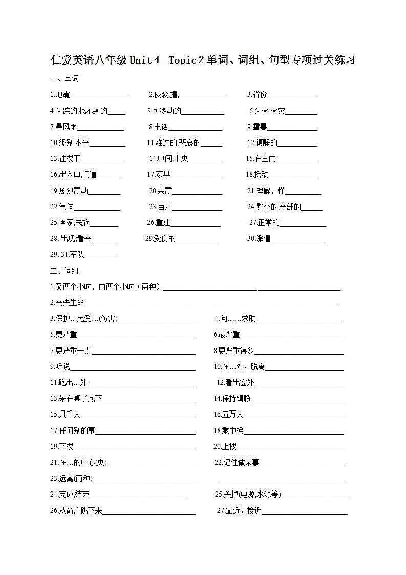 Unit4 Topic2单词、词组、句型专项过关试卷2021-2022学年仁爱版英语八年级上册(word版含答案)第1页